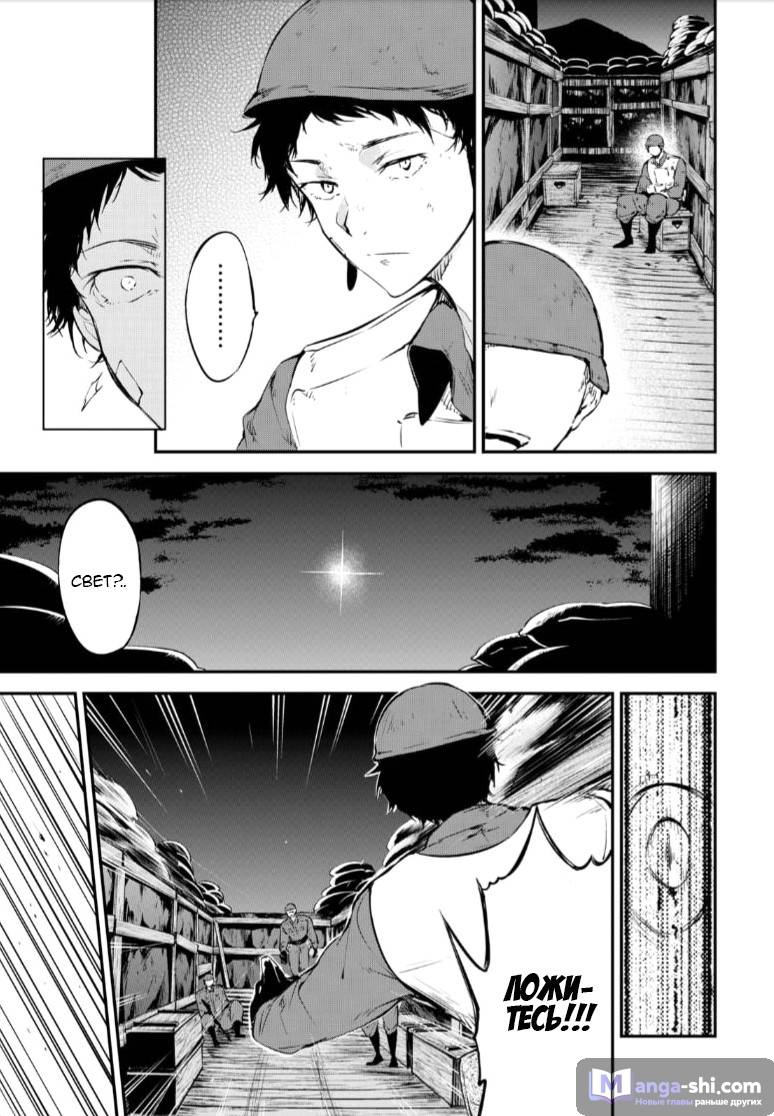 Страница 30 главы 65 манги Великий из Бродячих Псов / Bungou Stray Dogs