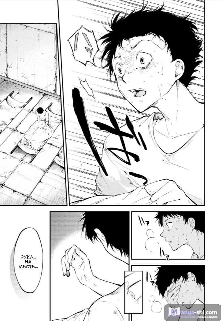 Страница 32 главы 65 манги Великий из Бродячих Псов / Bungou Stray Dogs