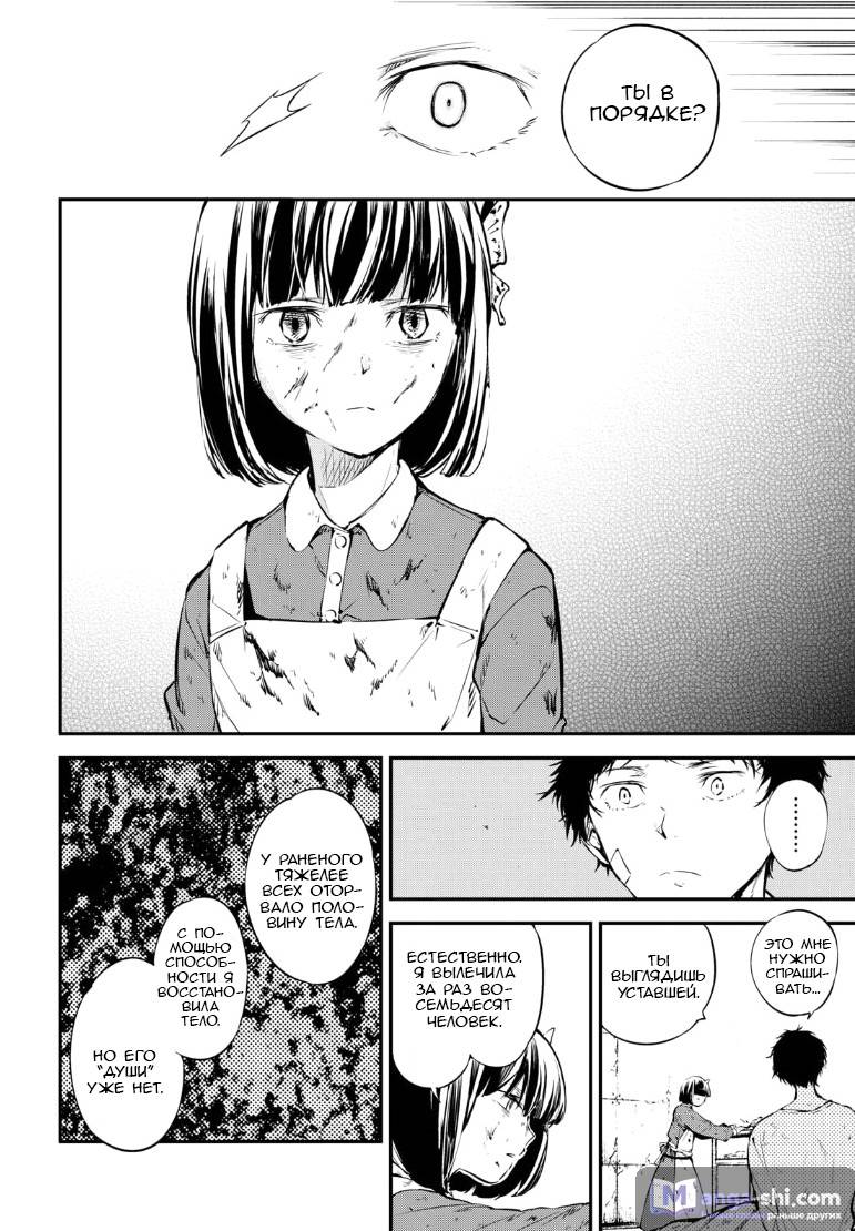 Страница 33 главы 65 манги Великий из Бродячих Псов / Bungou Stray Dogs