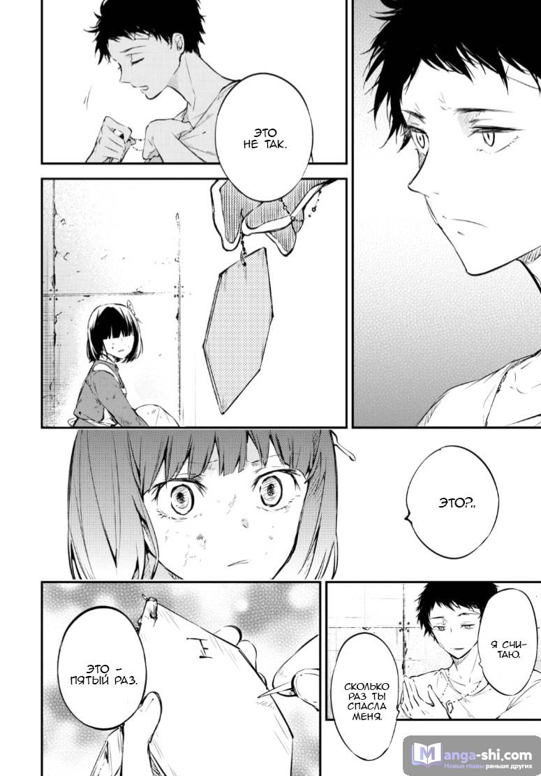 Страница 35 главы 65 манги Великий из Бродячих Псов / Bungou Stray Dogs