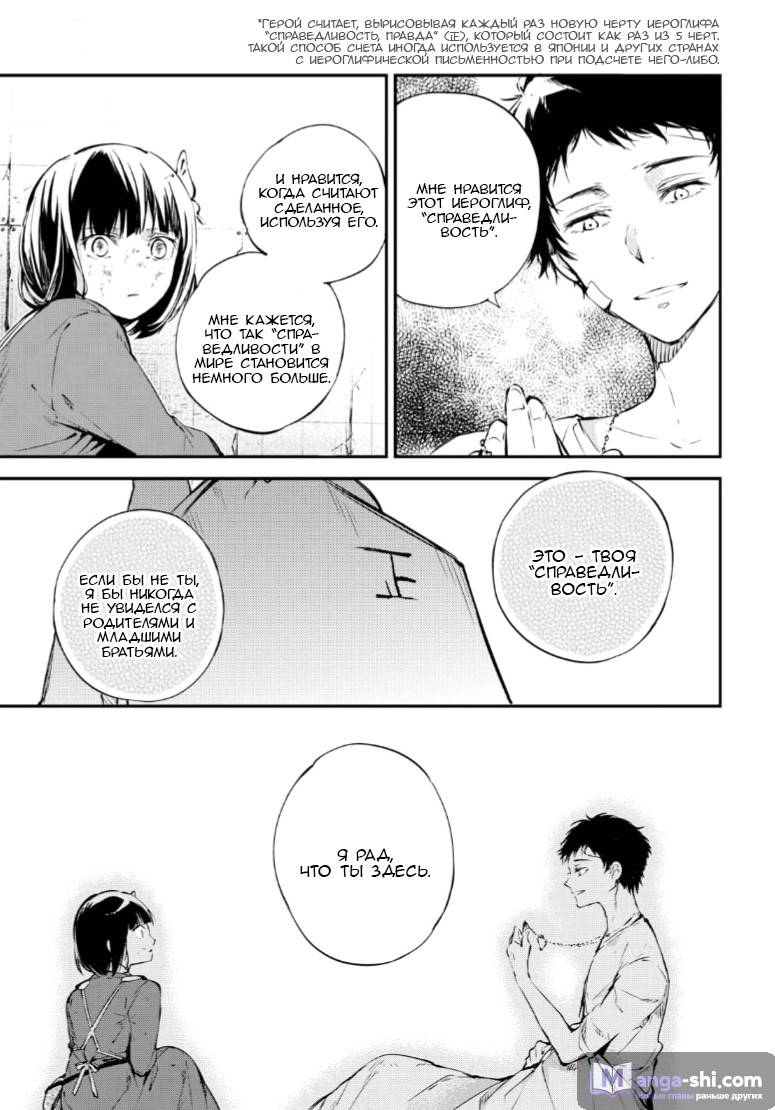 Страница 36 главы 65 манги Великий из Бродячих Псов / Bungou Stray Dogs