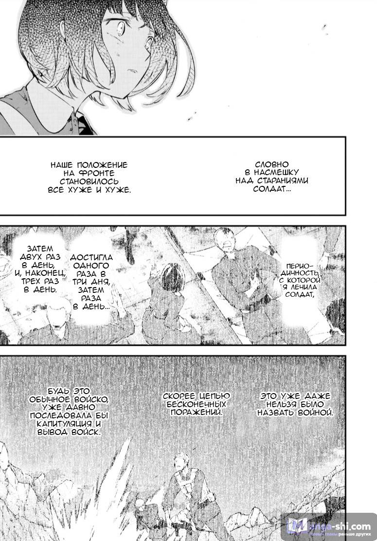 Страница 38 главы 65 манги Великий из Бродячих Псов / Bungou Stray Dogs