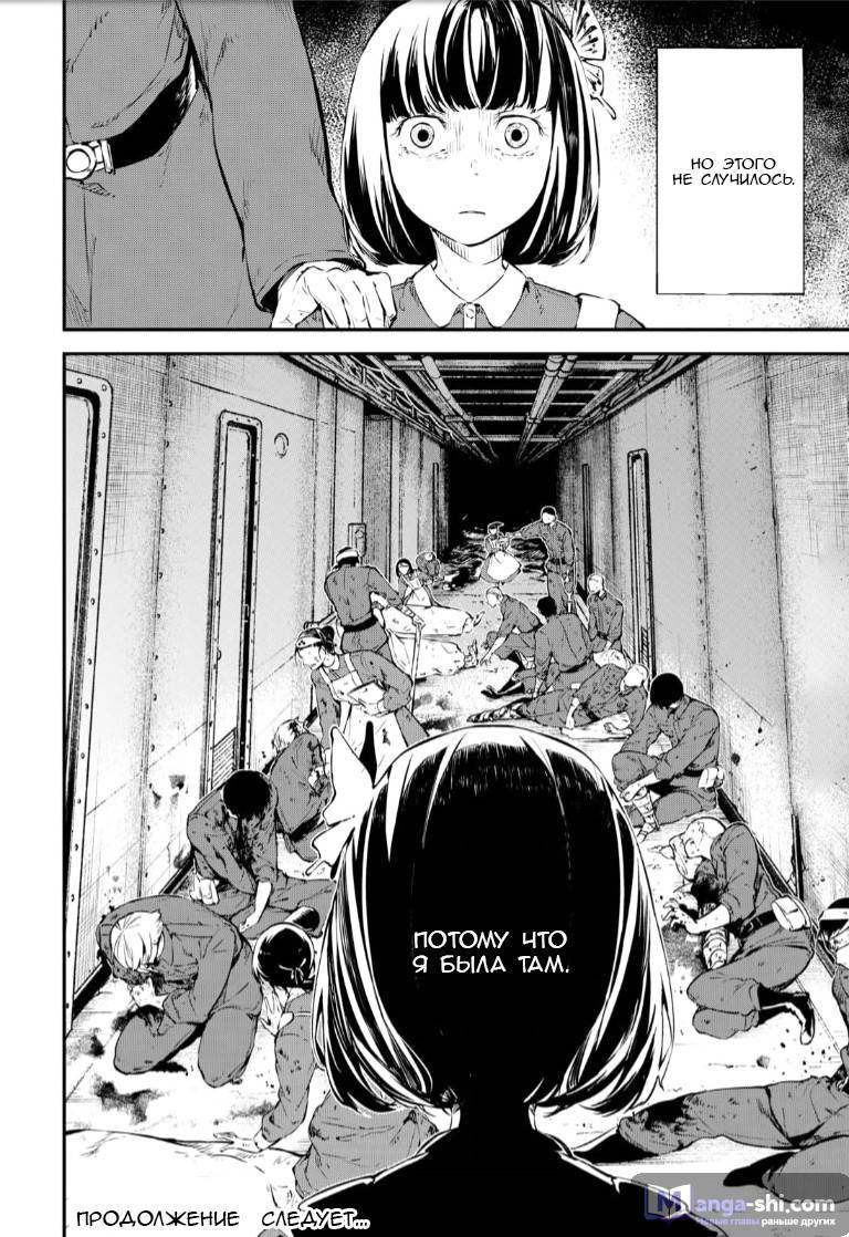 Страница 39 главы 65 манги Великий из Бродячих Псов / Bungou Stray Dogs