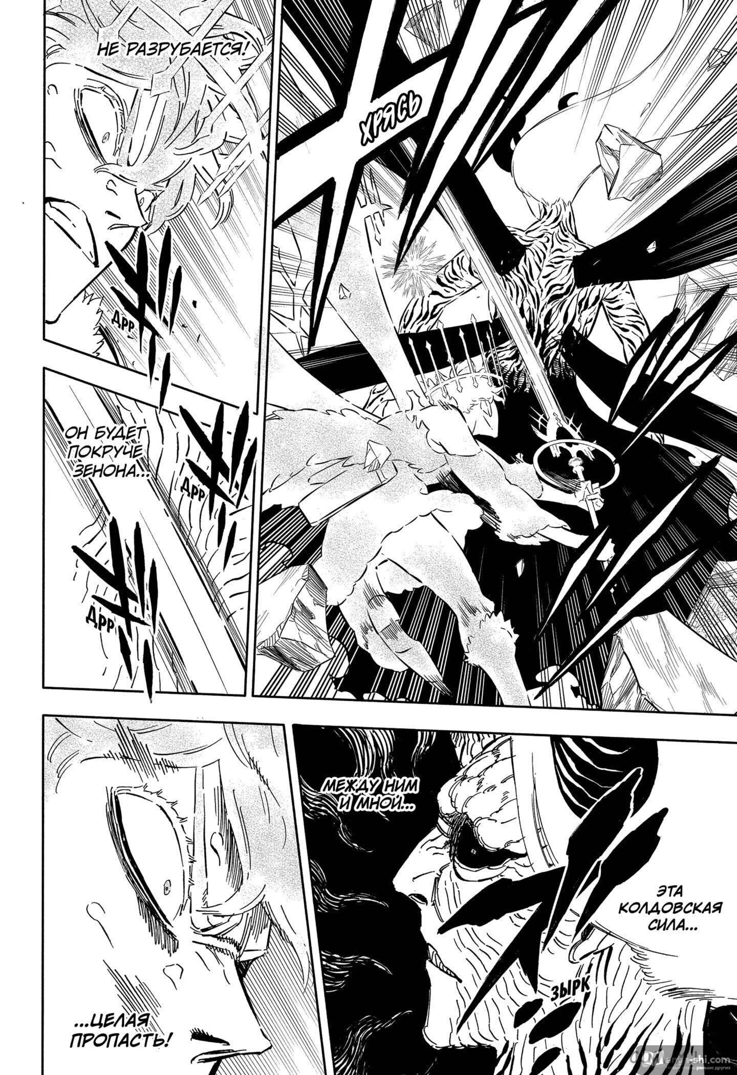 Страница 4 главы 321 манги Чёрный Клевер / Black Clover