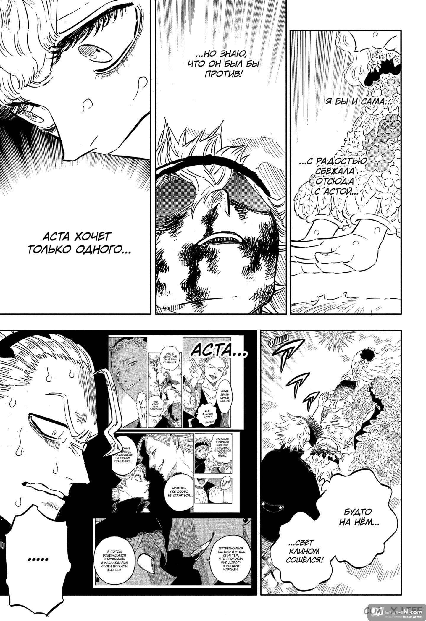 Страница 9 главы 321 манги Чёрный Клевер / Black Clover