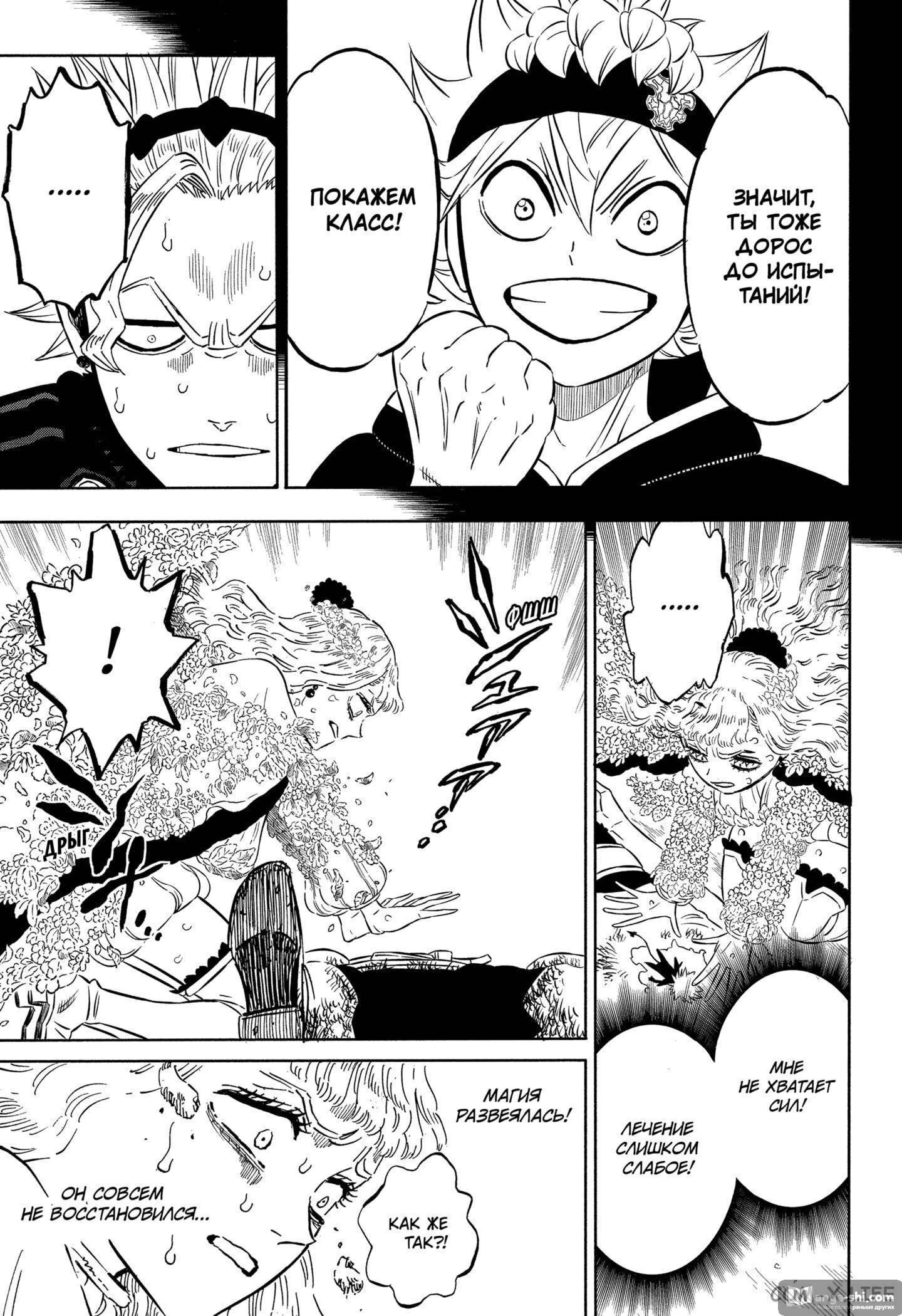 Страница 11 главы 321 манги Чёрный Клевер / Black Clover