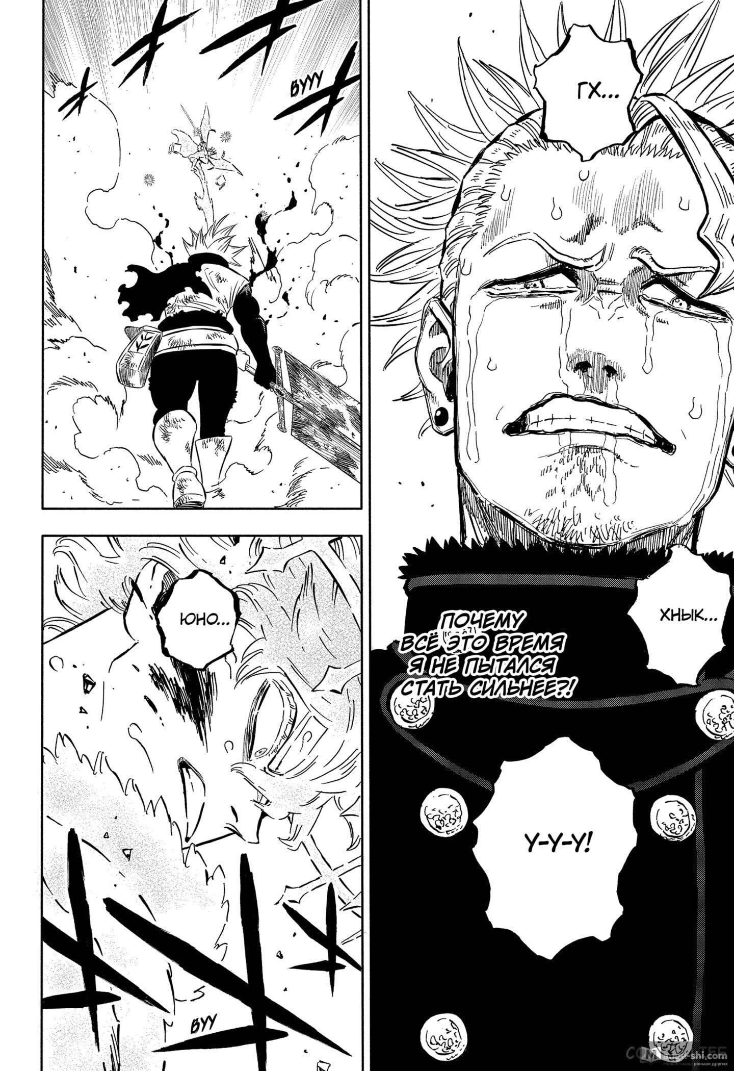 Страница 16 главы 321 манги Чёрный Клевер / Black Clover