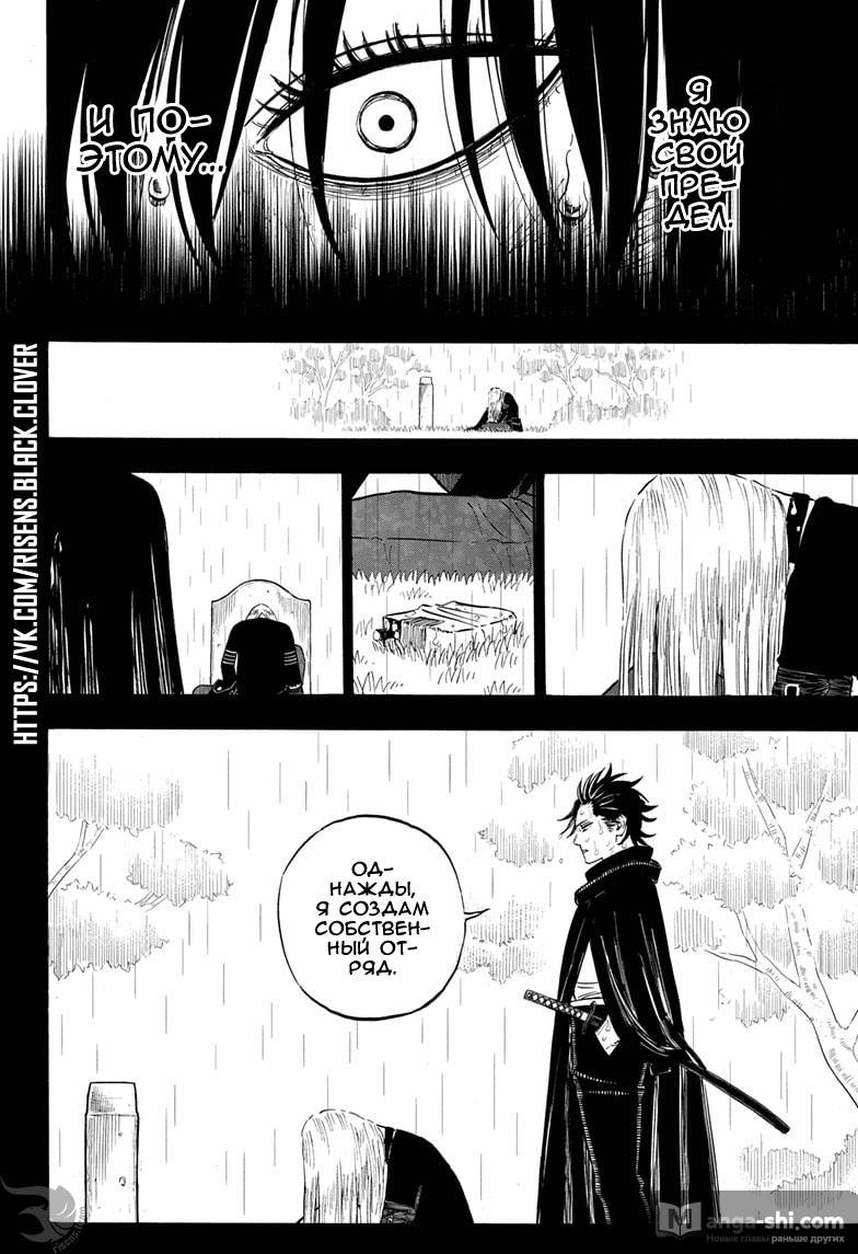 Страница 4 главы 287 манги Чёрный Клевер / Black Clover
