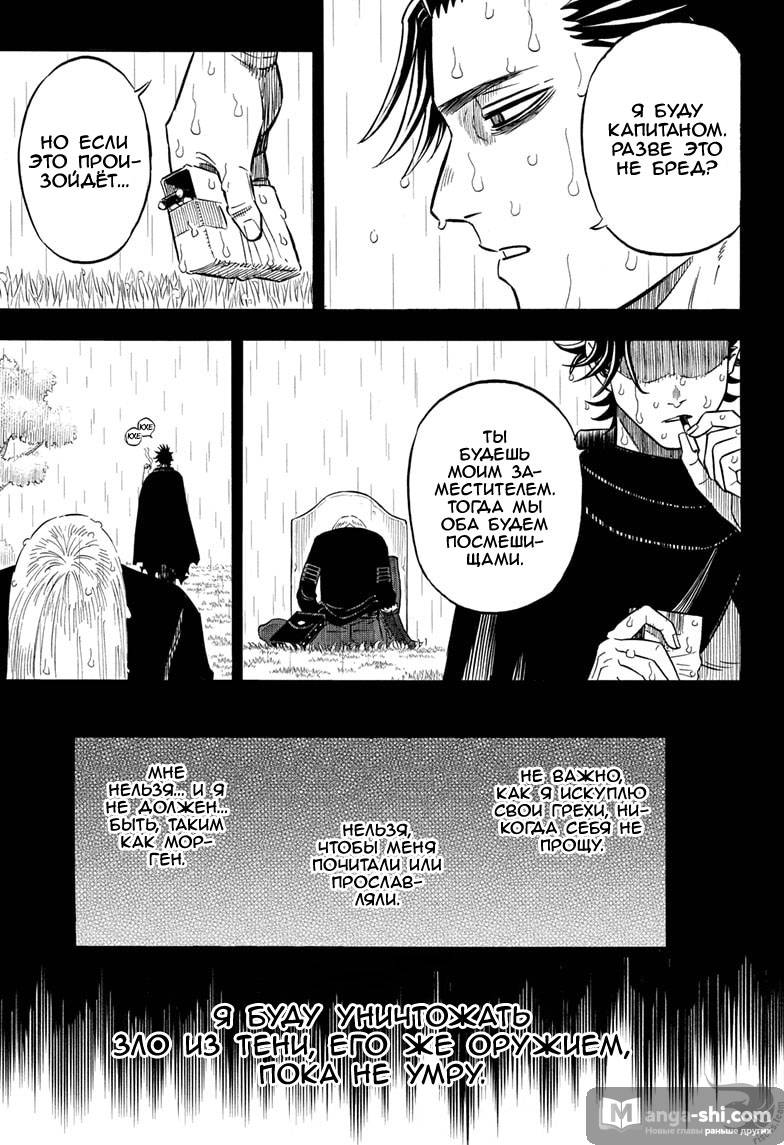 Страница 5 главы 287 манги Чёрный Клевер / Black Clover