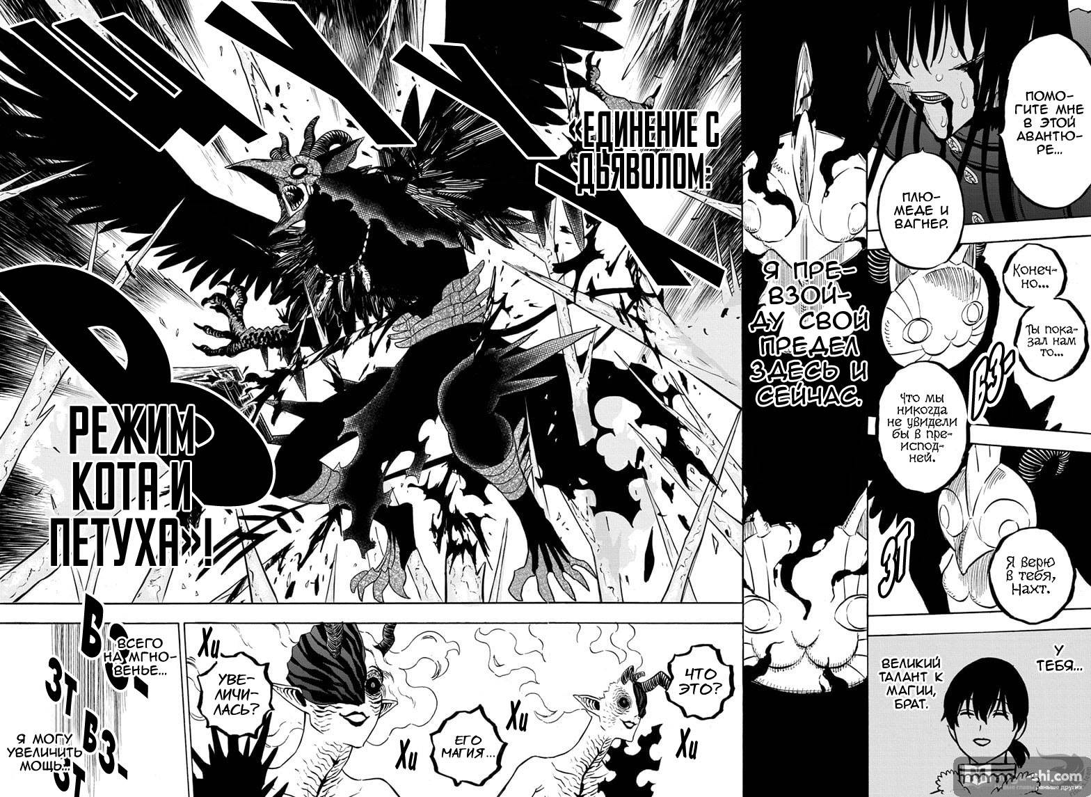 Страница 6 главы 287 манги Чёрный Клевер / Black Clover