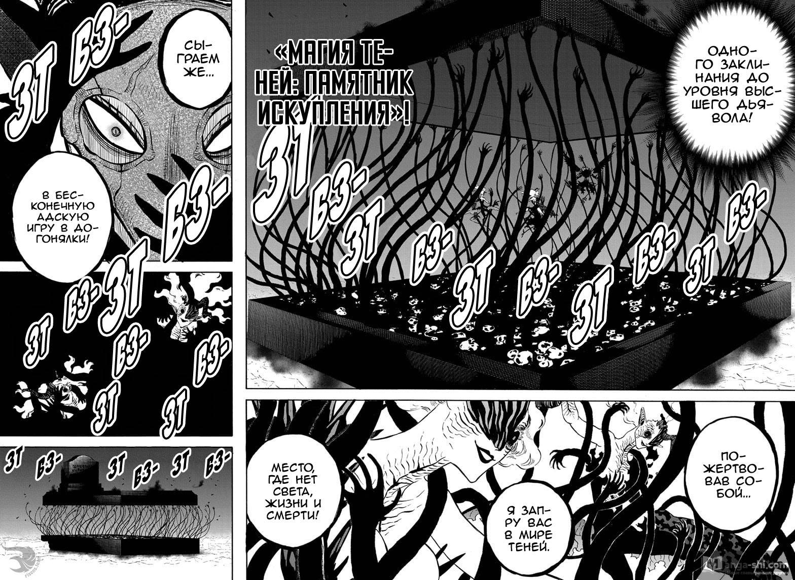 Страница 7 главы 287 манги Чёрный Клевер / Black Clover