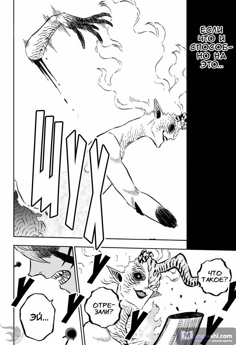 Страница 15 главы 287 манги Чёрный Клевер / Black Clover
