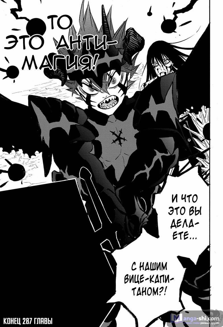Страница 16 главы 287 манги Чёрный Клевер / Black Clover