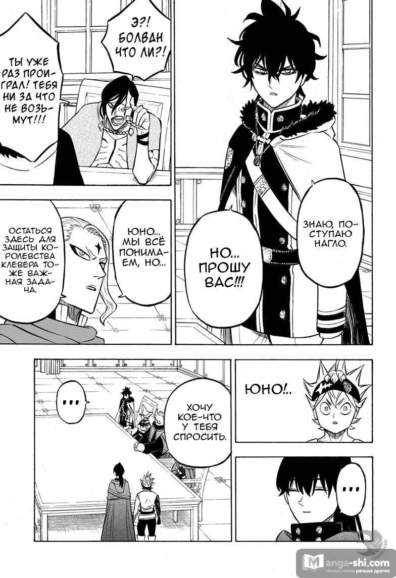 Страница 4 главы 264 манги Чёрный Клевер / Black Clover