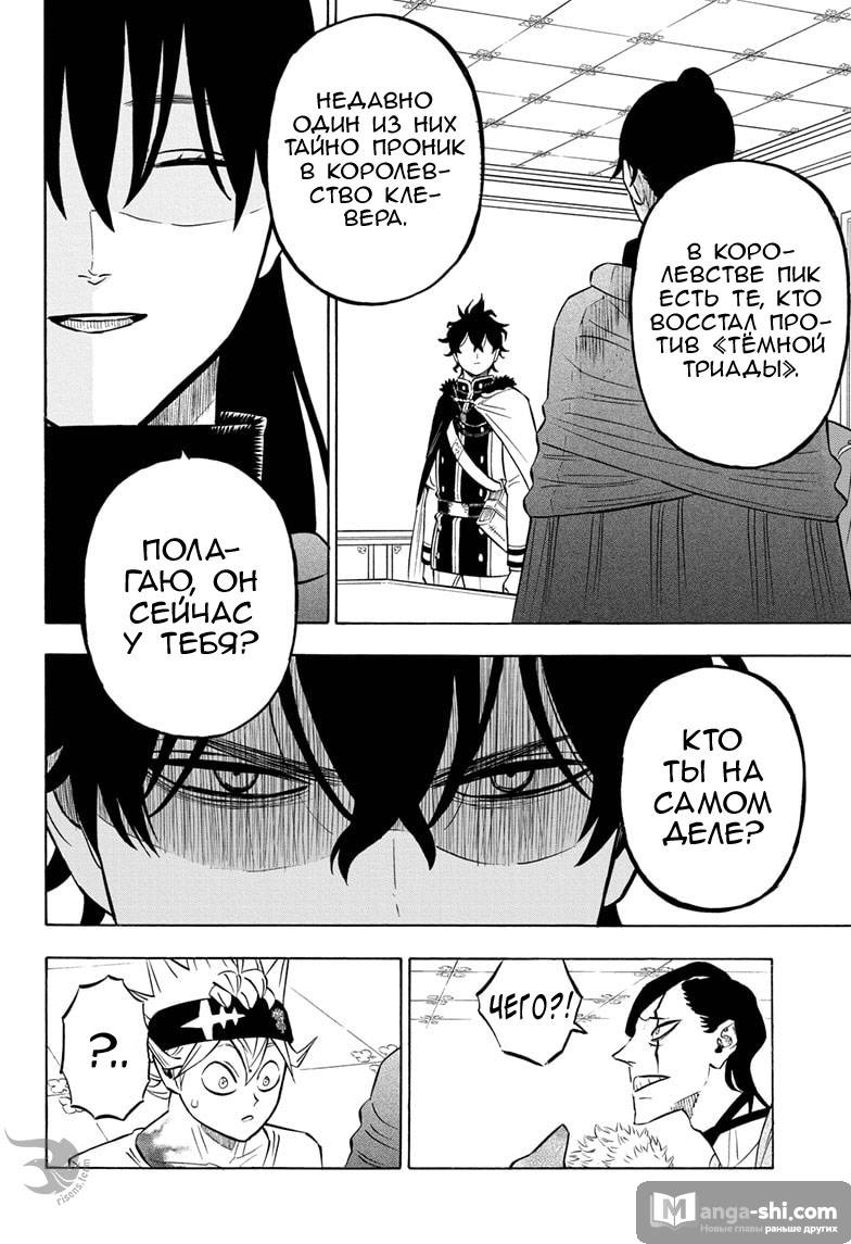 Страница 5 главы 264 манги Чёрный Клевер / Black Clover