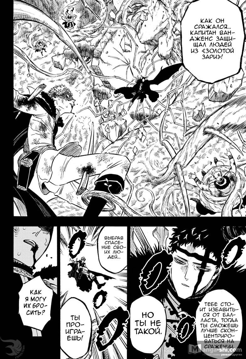 Страница 9 главы 264 манги Чёрный Клевер / Black Clover