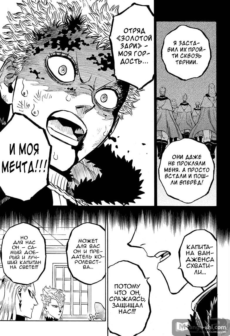 Страница 10 главы 264 манги Чёрный Клевер / Black Clover