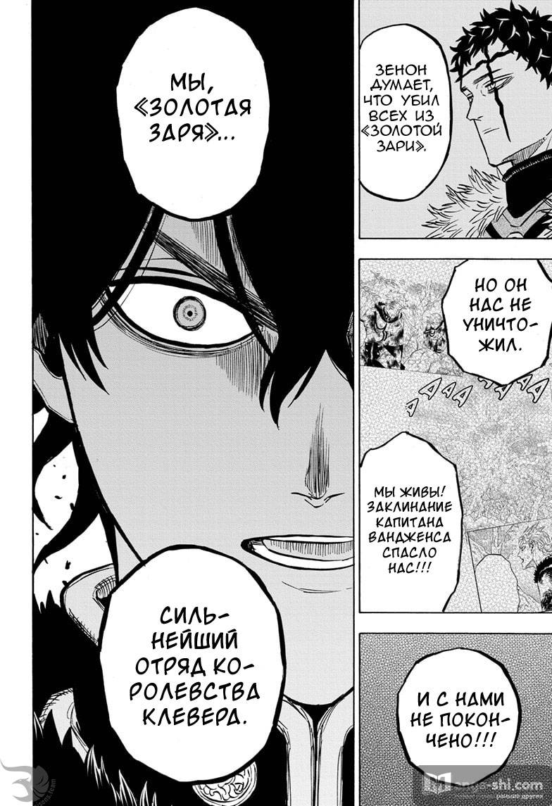 Страница 11 главы 264 манги Чёрный Клевер / Black Clover
