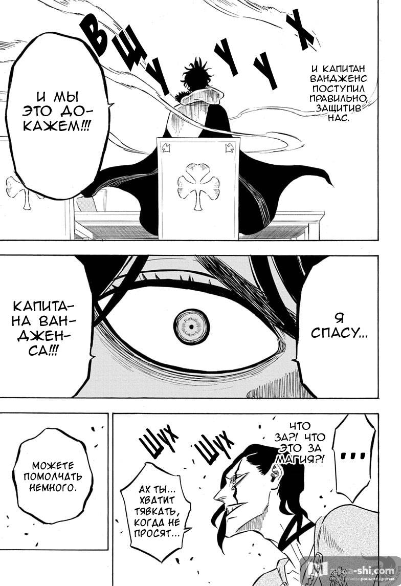 Страница 12 главы 264 манги Чёрный Клевер / Black Clover