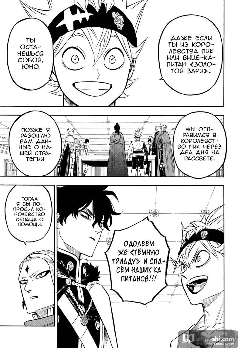 Страница 14 главы 264 манги Чёрный Клевер / Black Clover