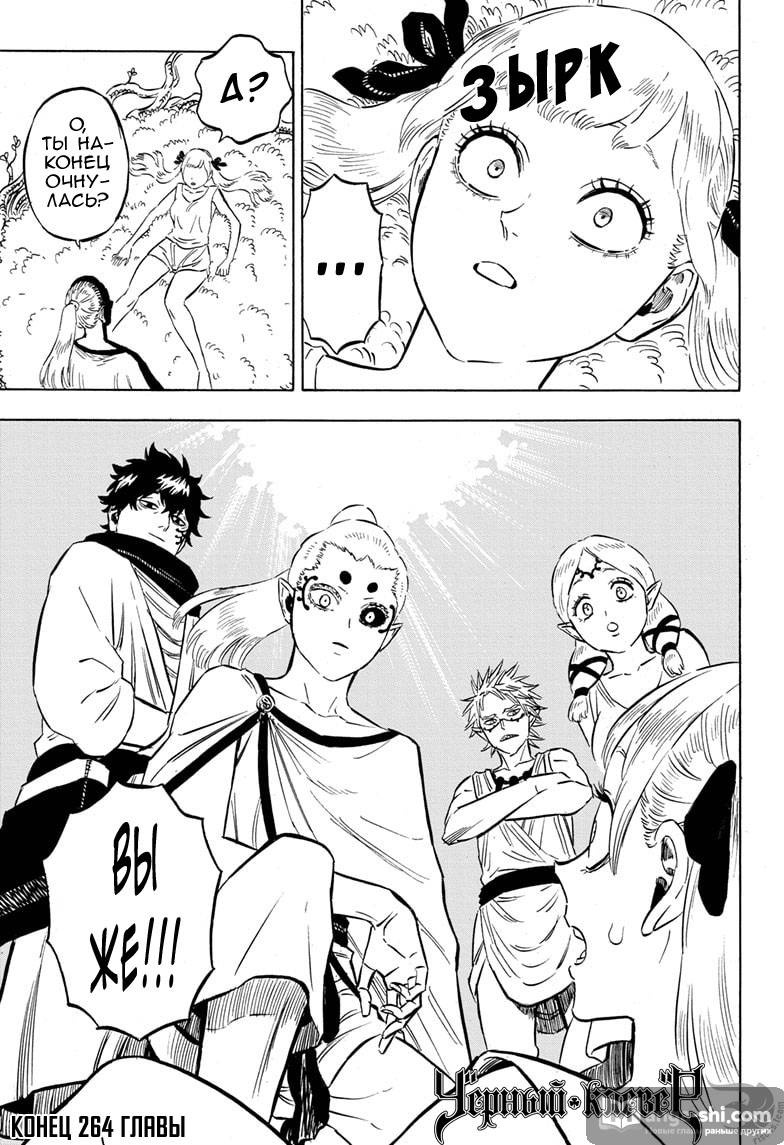 Страница 16 главы 264 манги Чёрный Клевер / Black Clover