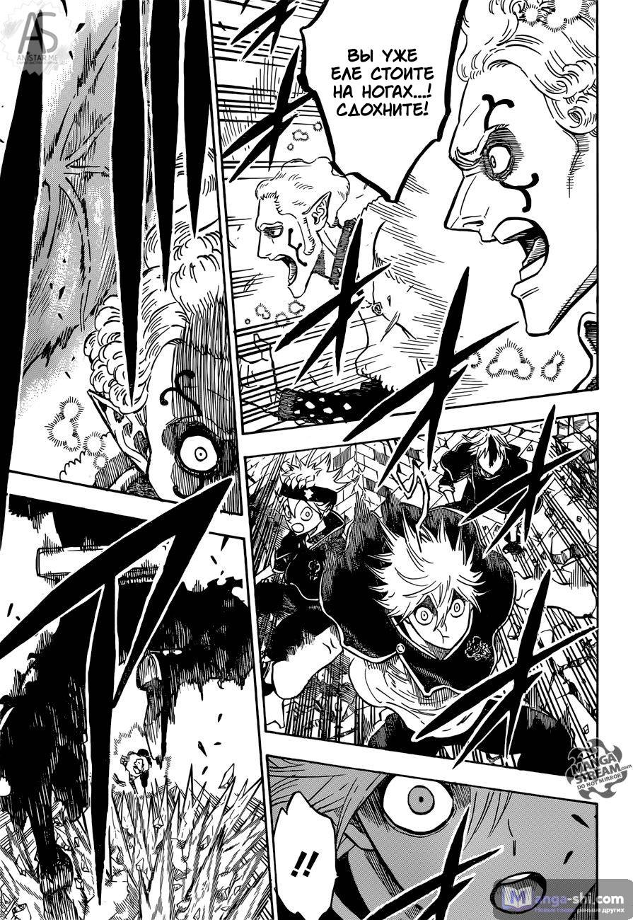 Страница 5 главы 190 манги Чёрный Клевер / Black Clover
