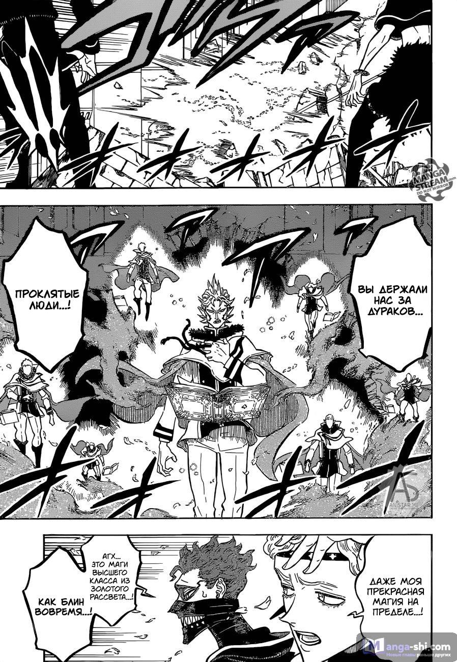 Страница 10 главы 190 манги Чёрный Клевер / Black Clover
