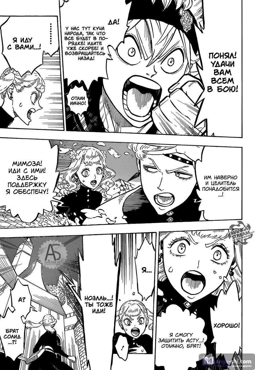 Страница 12 главы 190 манги Чёрный Клевер / Black Clover