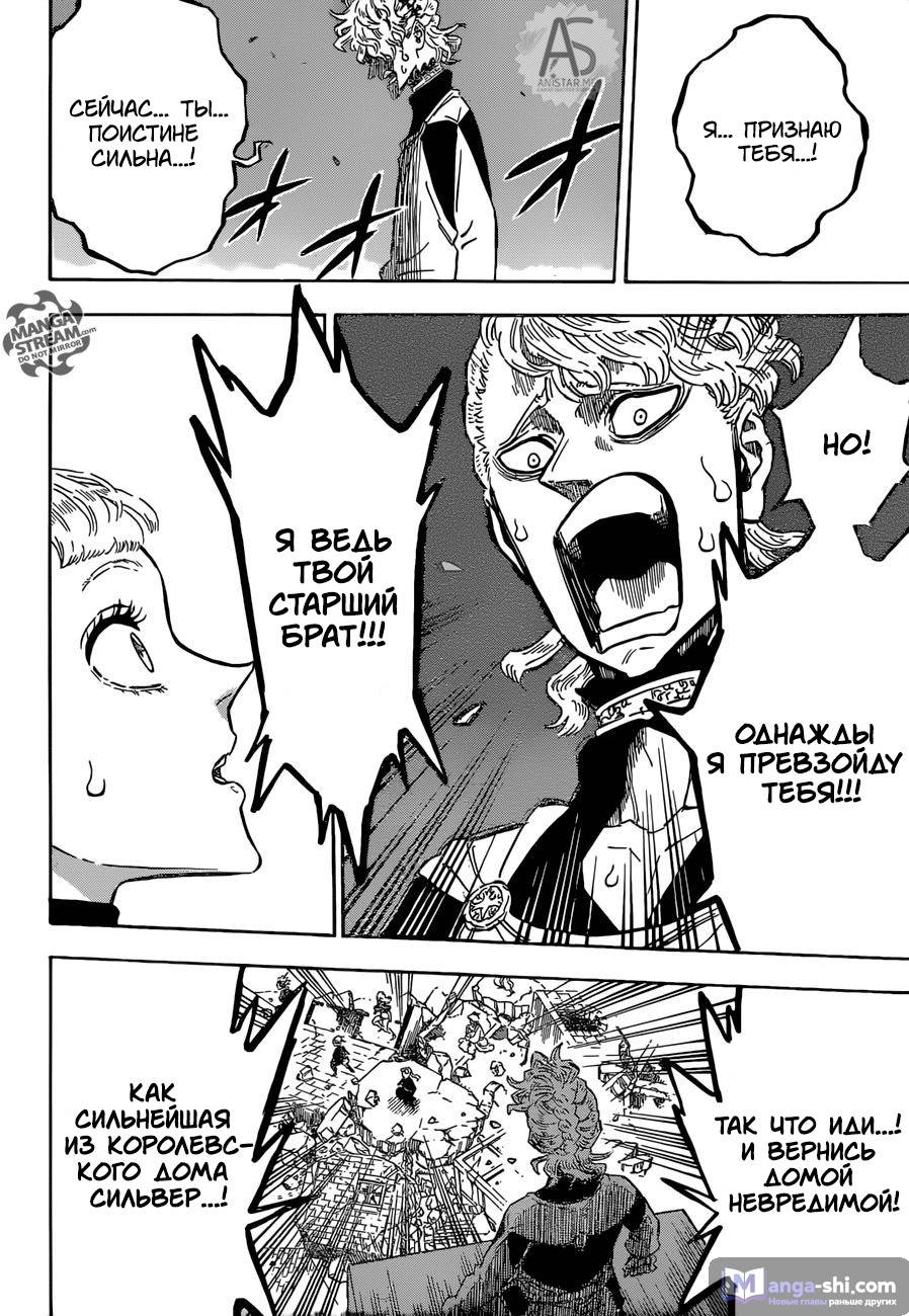 Страница 13 главы 190 манги Чёрный Клевер / Black Clover