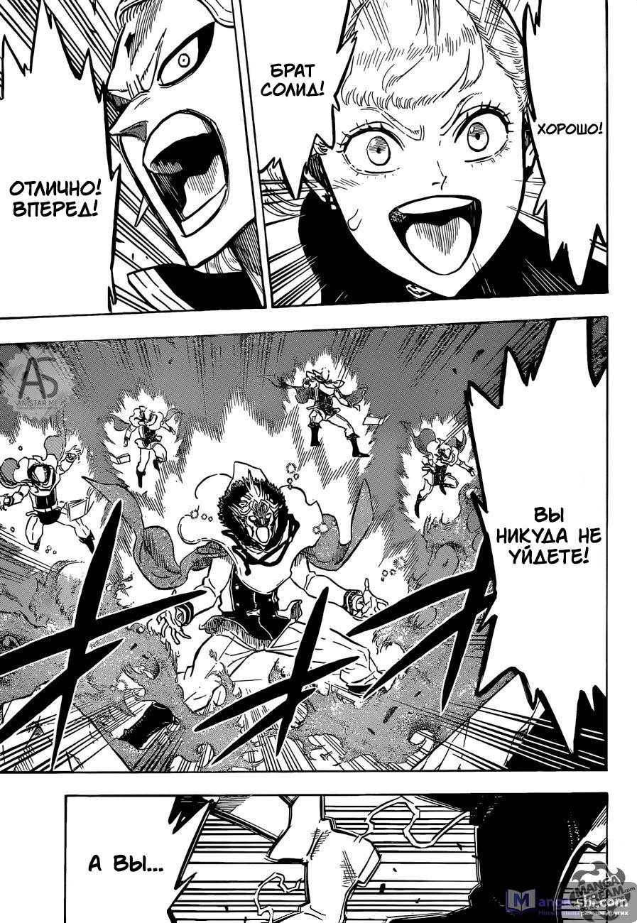 Страница 14 главы 190 манги Чёрный Клевер / Black Clover