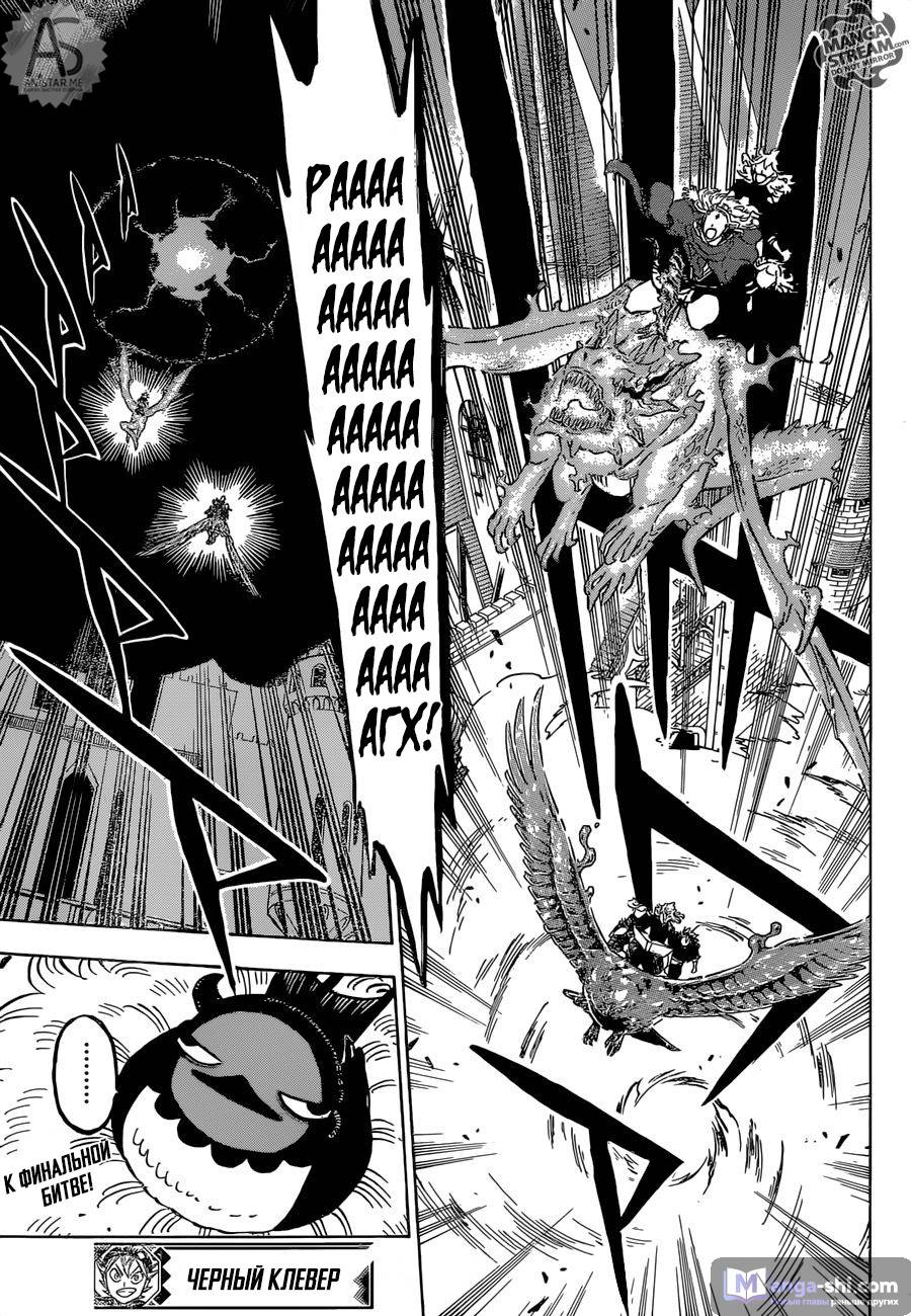 Страница 16 главы 190 манги Чёрный Клевер / Black Clover