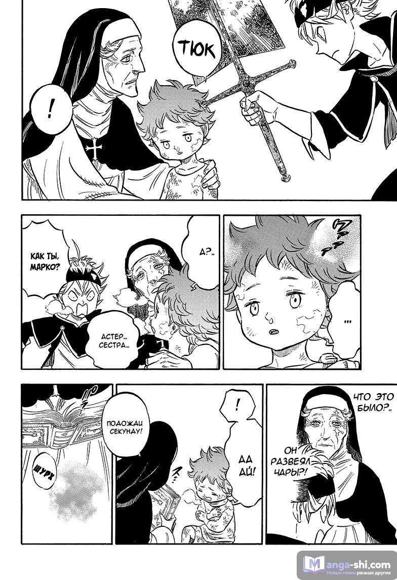 Страница 4 главы 41 манги Чёрный Клевер / Black Clover