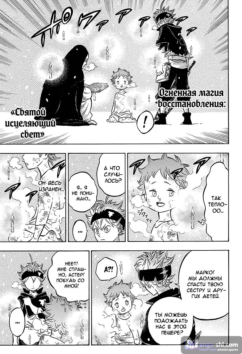 Страница 5 главы 41 манги Чёрный Клевер / Black Clover