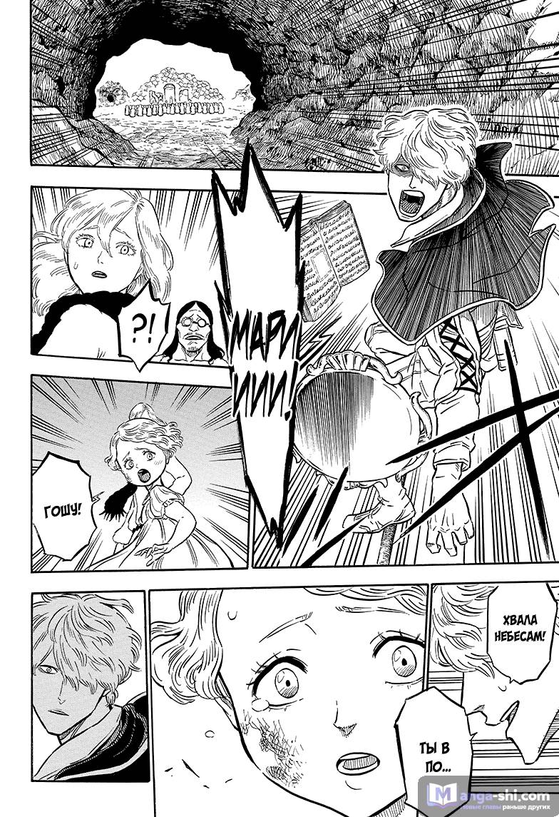 Страница 8 главы 41 манги Чёрный Клевер / Black Clover