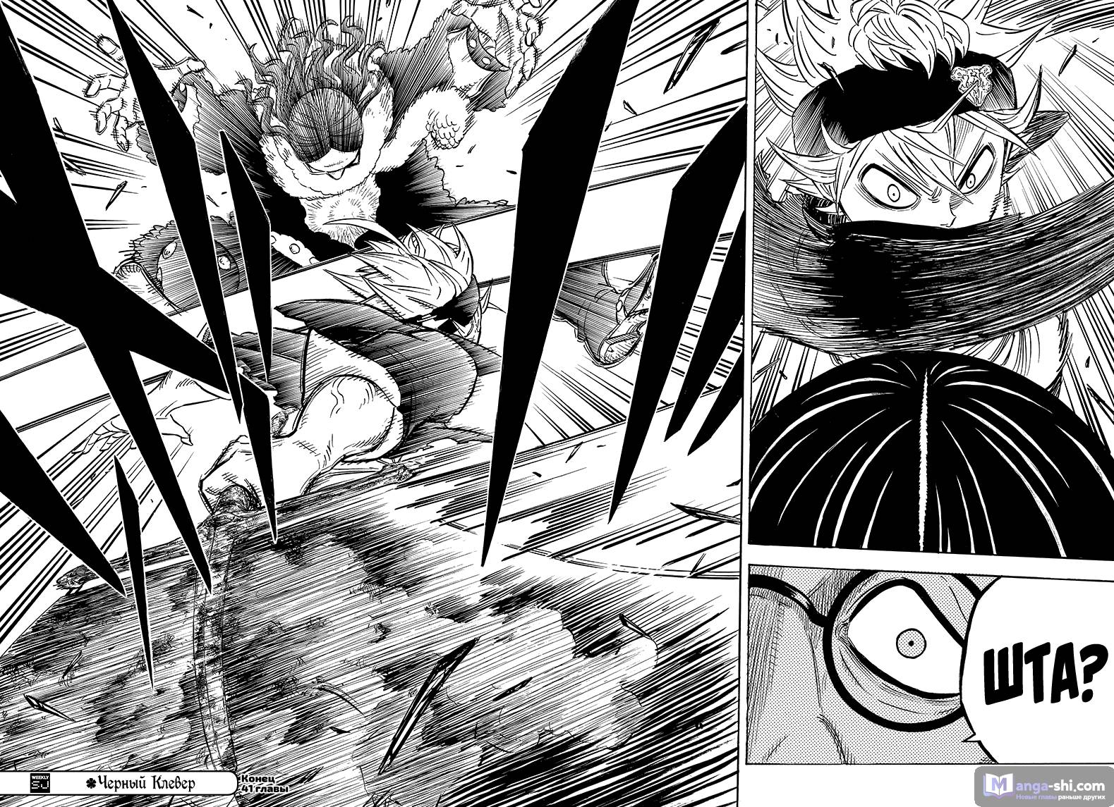 Страница 15 главы 41 манги Чёрный Клевер / Black Clover