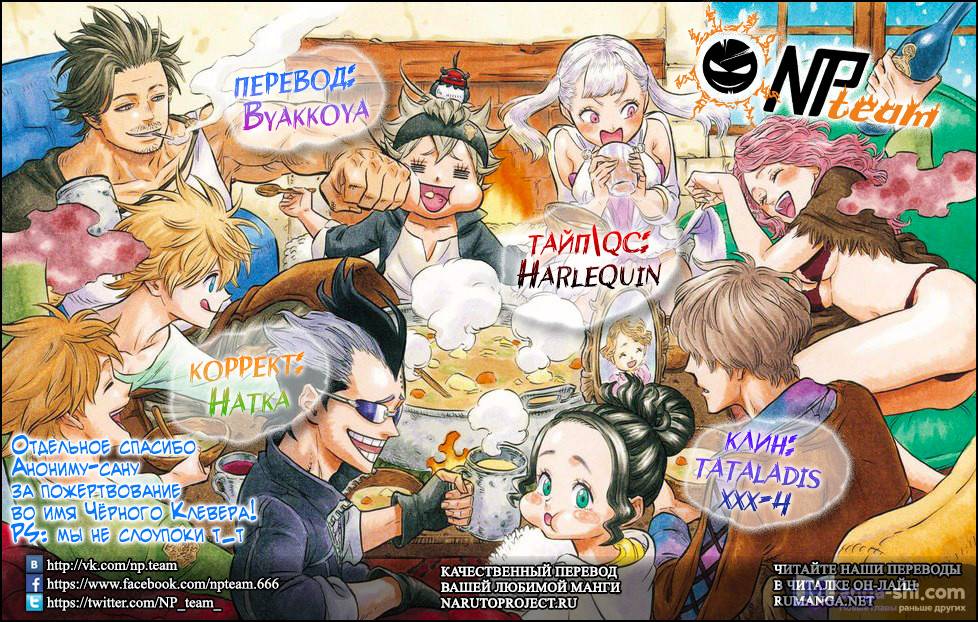 Страница 17 главы 41 манги Чёрный Клевер / Black Clover