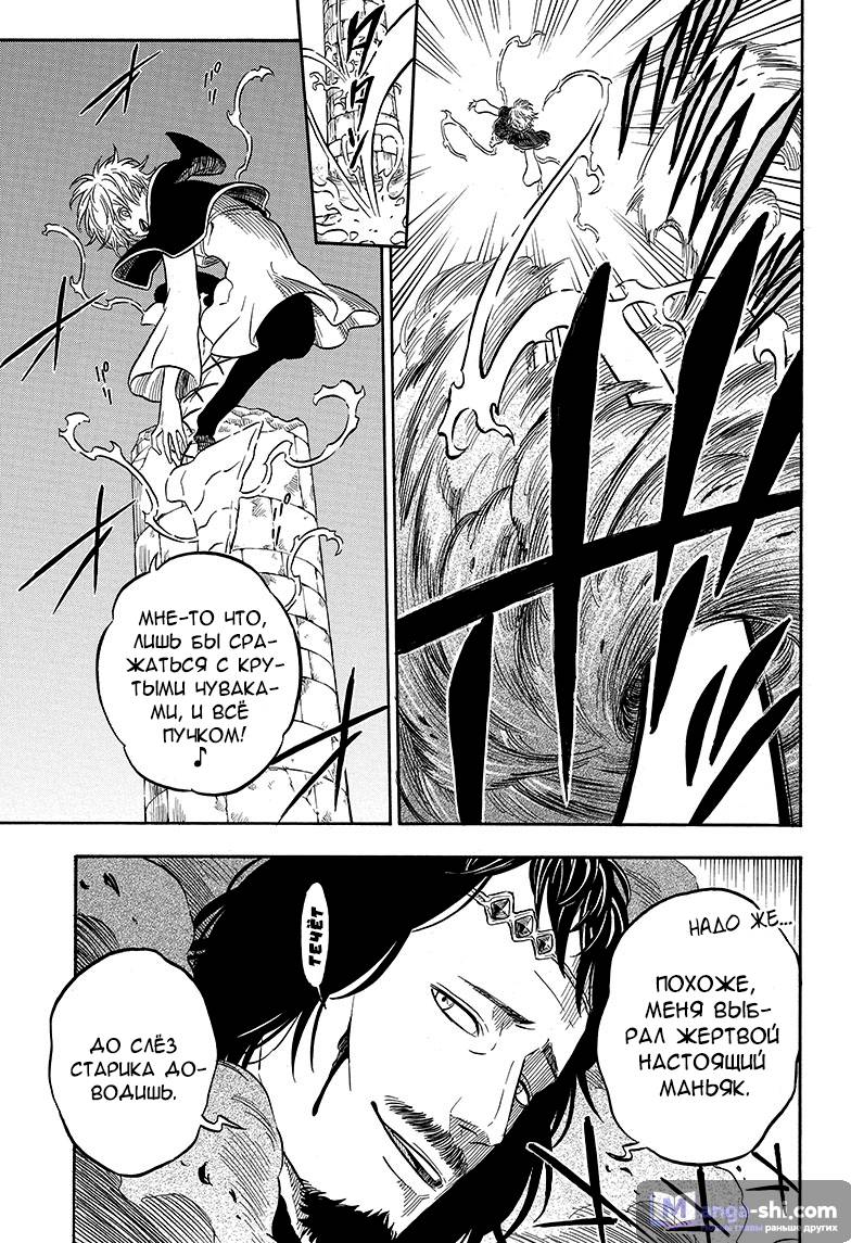 Страница 5 главы 13 манги Чёрный Клевер / Black Clover