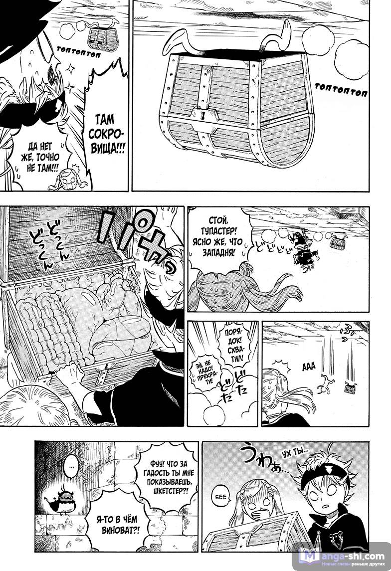 Страница 7 главы 13 манги Чёрный Клевер / Black Clover
