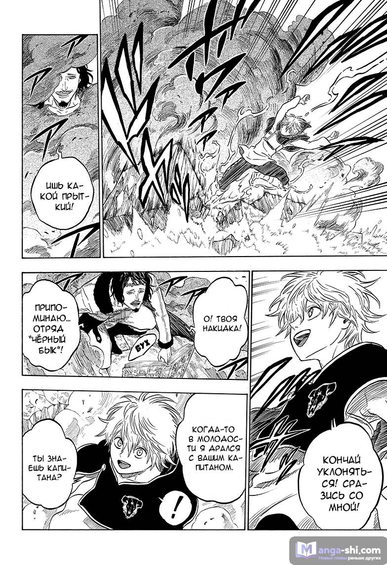 Страница 8 главы 13 манги Чёрный Клевер / Black Clover