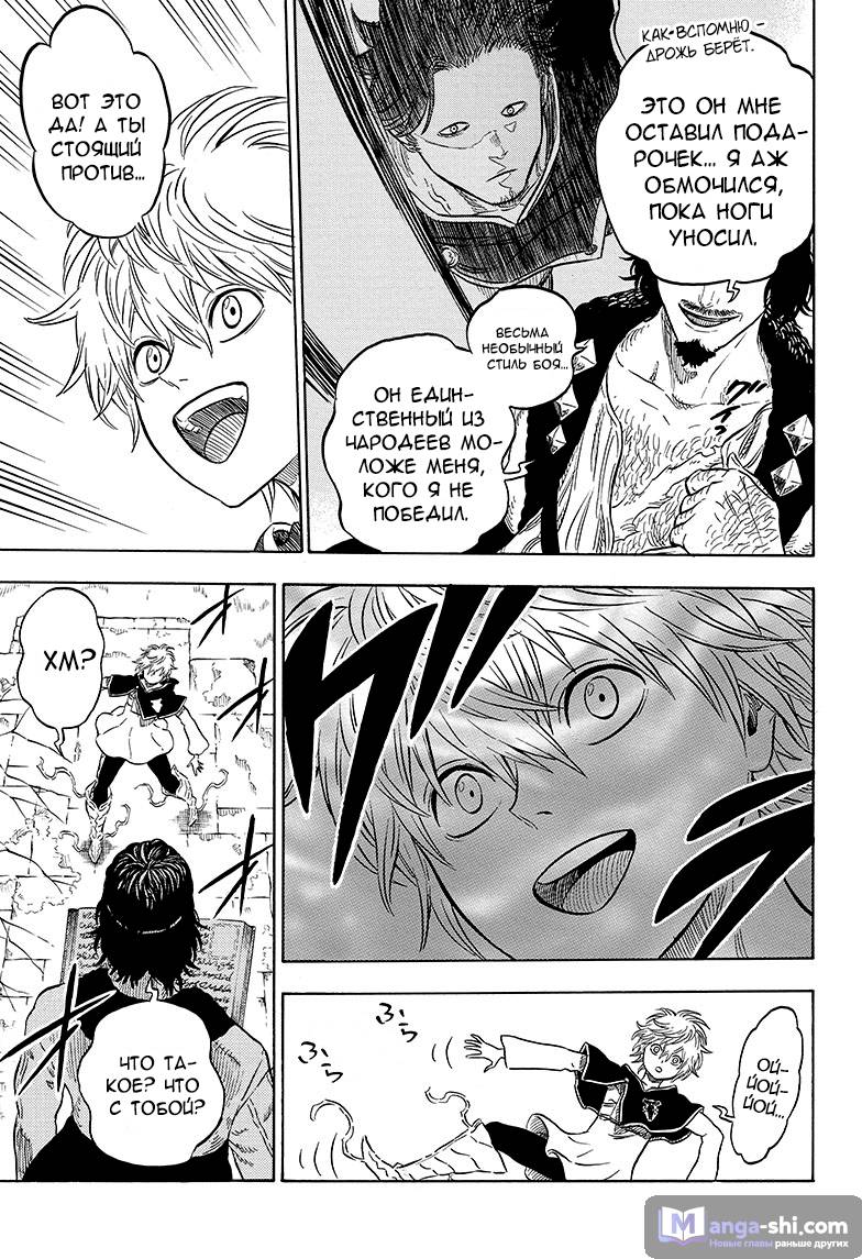 Страница 9 главы 13 манги Чёрный Клевер / Black Clover