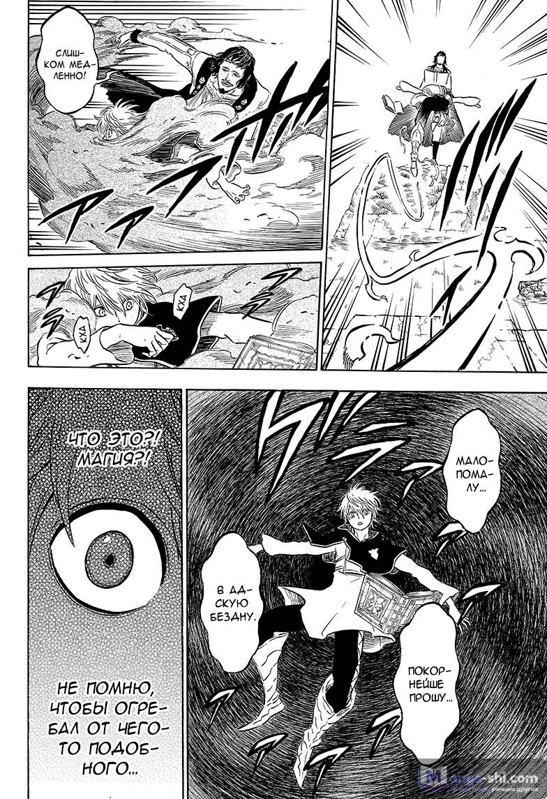 Страница 10 главы 13 манги Чёрный Клевер / Black Clover