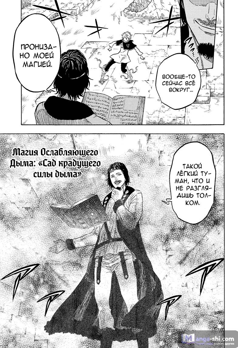 Страница 11 главы 13 манги Чёрный Клевер / Black Clover