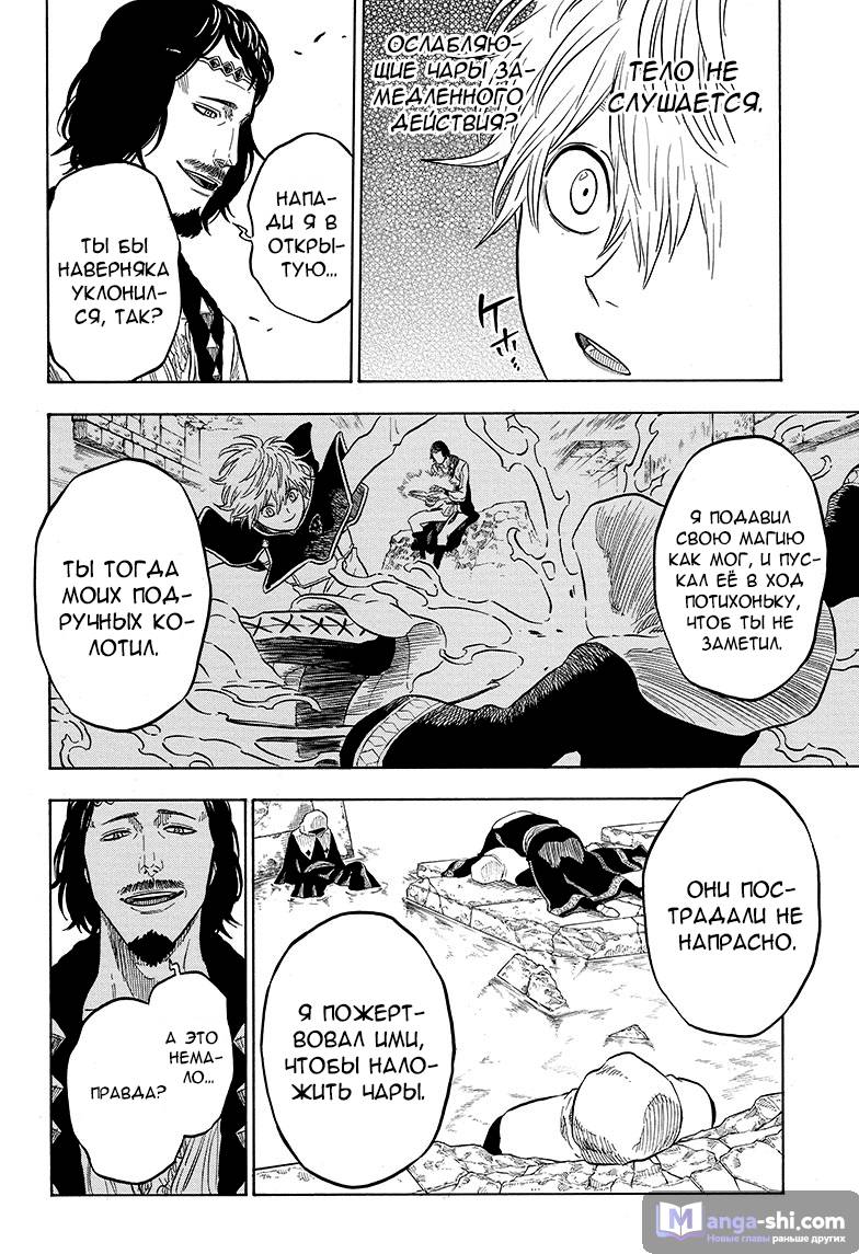 Страница 12 главы 13 манги Чёрный Клевер / Black Clover