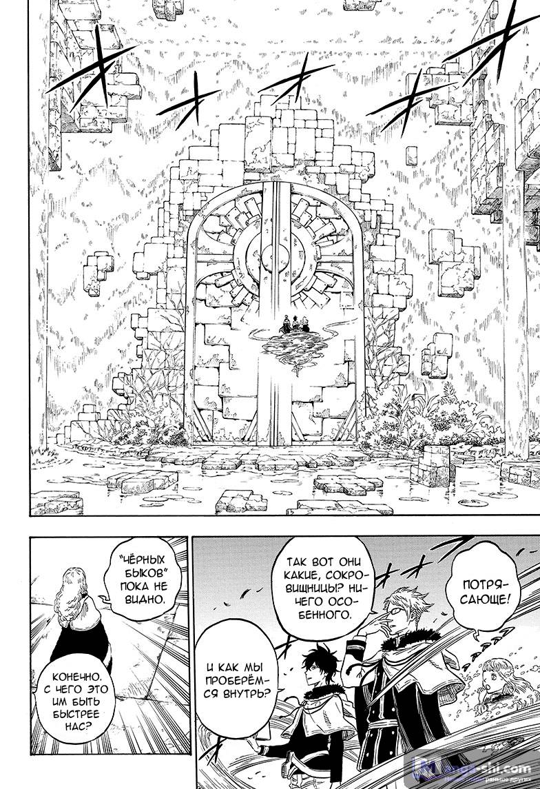 Страница 14 главы 13 манги Чёрный Клевер / Black Clover