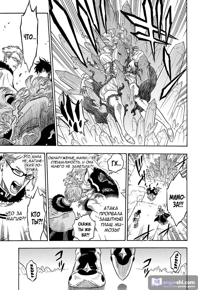 Страница 15 главы 13 манги Чёрный Клевер / Black Clover