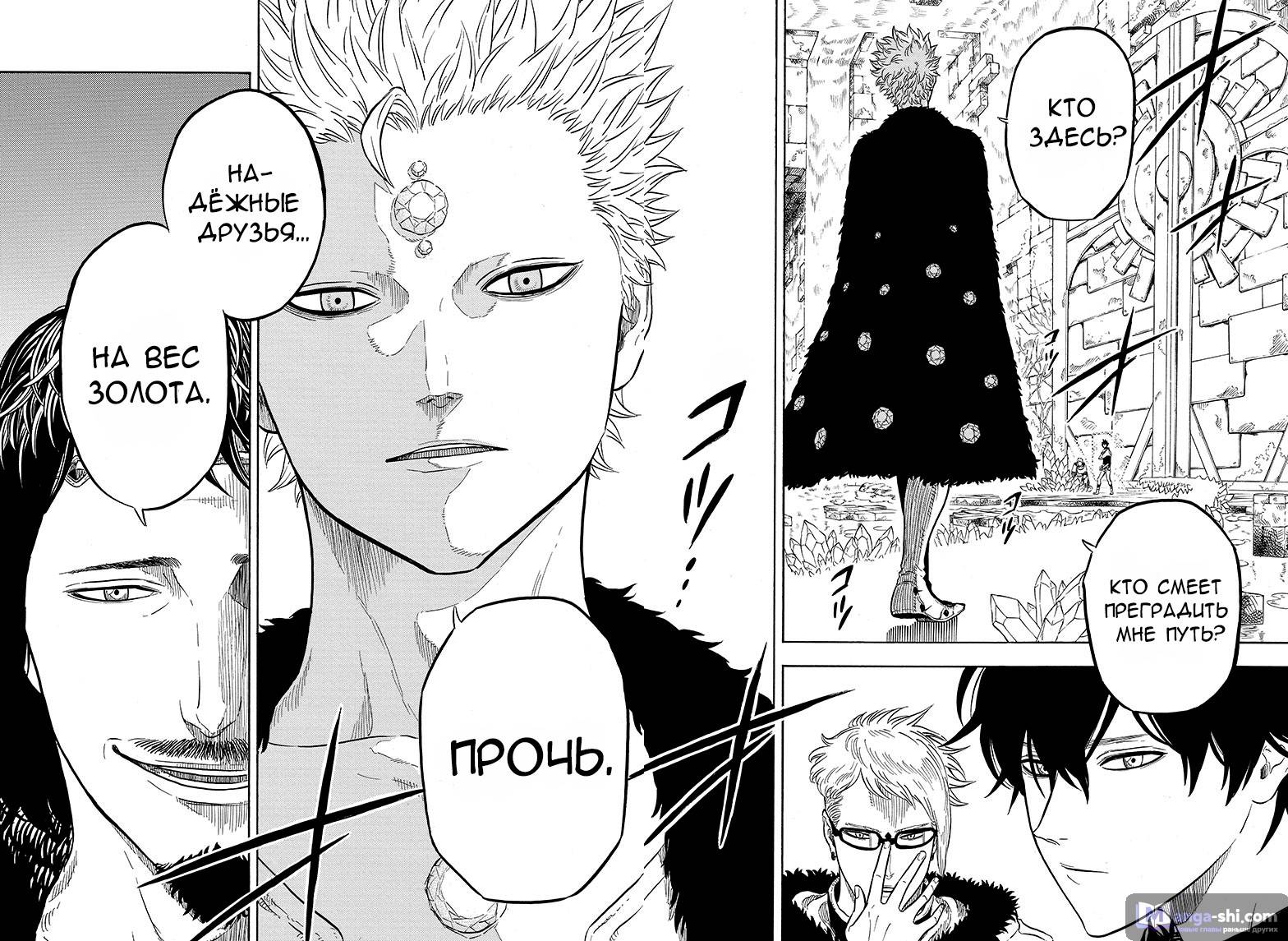 Страница 16 главы 13 манги Чёрный Клевер / Black Clover