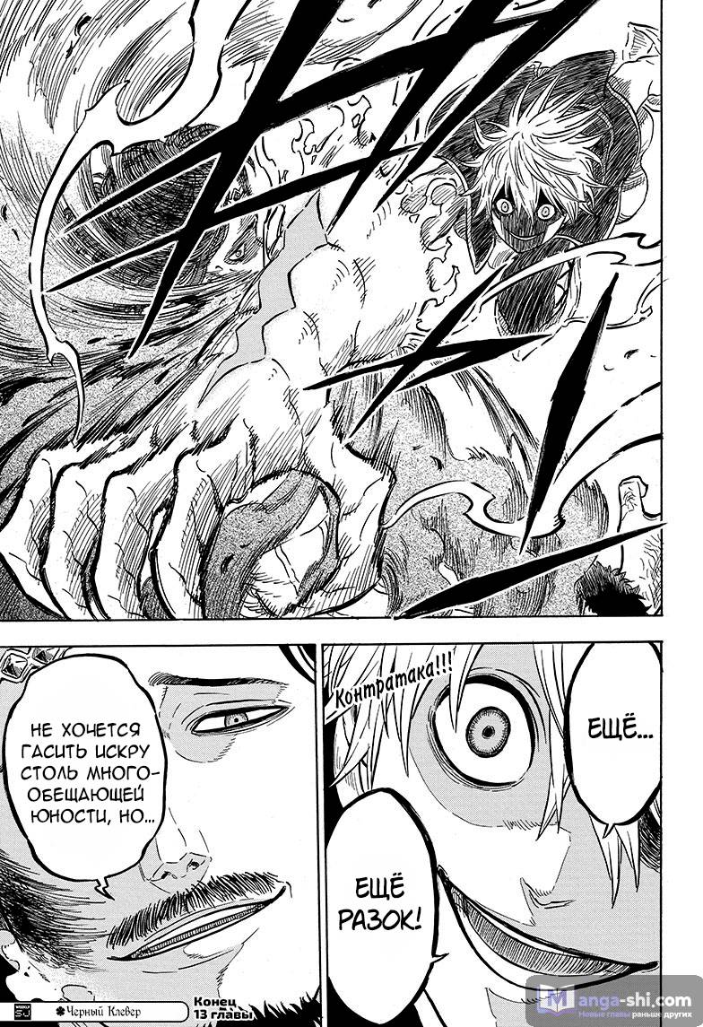 Страница 18 главы 13 манги Чёрный Клевер / Black Clover