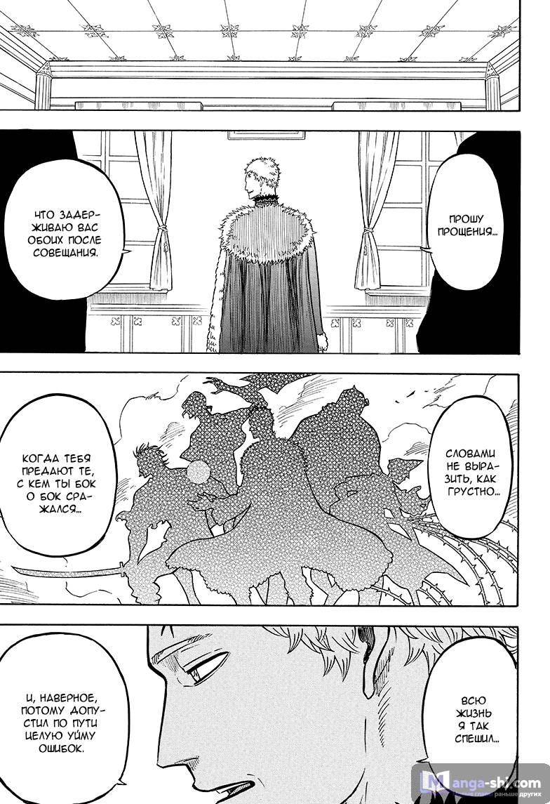 Страница 5 главы 56 манги Чёрный Клевер / Black Clover