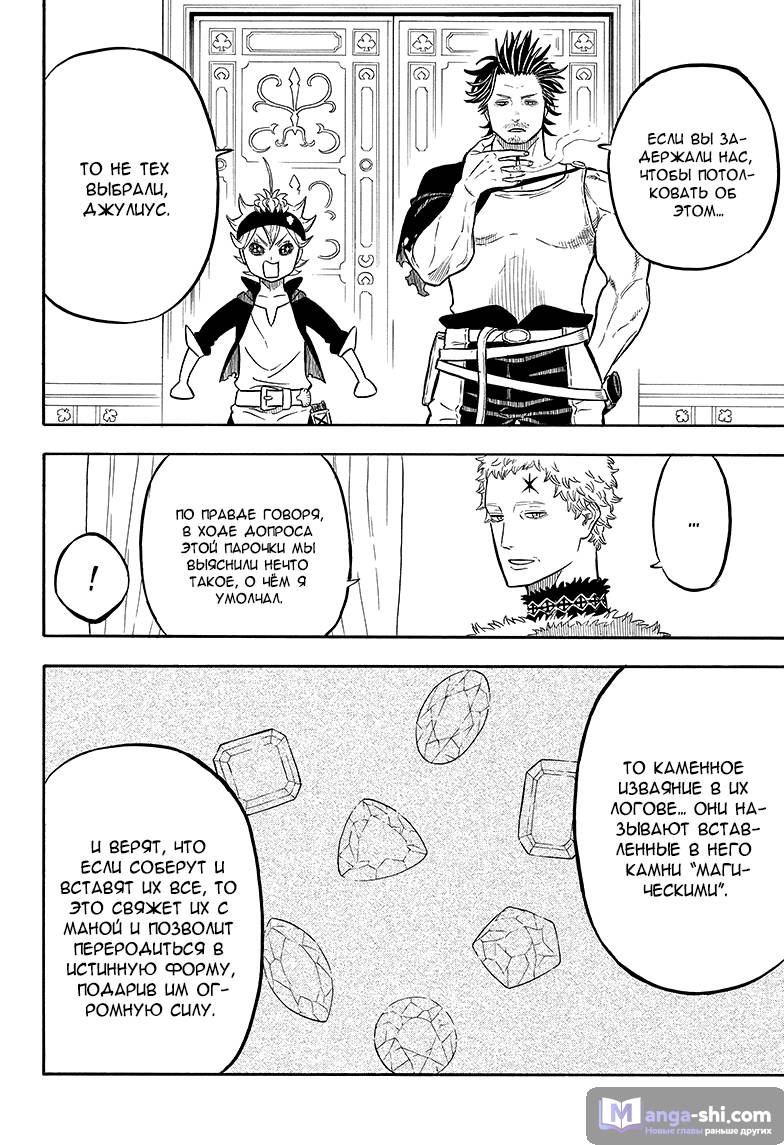 Страница 6 главы 56 манги Чёрный Клевер / Black Clover