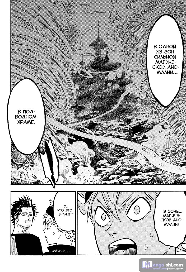 Страница 8 главы 56 манги Чёрный Клевер / Black Clover